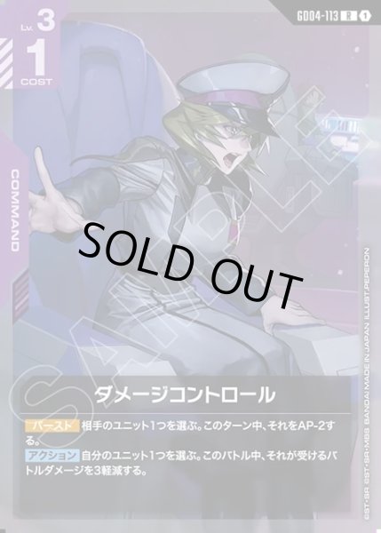 画像1: ダメージコントロール[GCG_GD04-113_R(1)] (1)