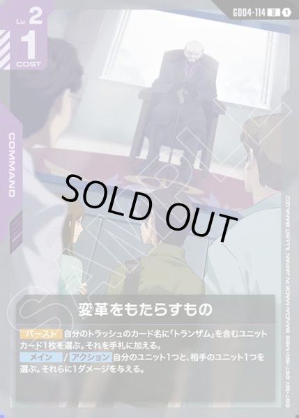 画像1: 変革をもたらすもの[GCG_GD04-114_U(1)] (1)