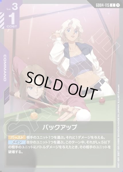 画像1: バックアップ[GCG_GD04-115_C(1)] (1)
