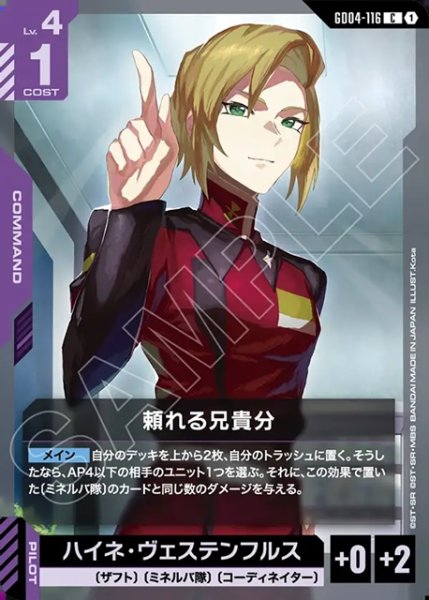 画像1: 頼れる兄貴分[GCG_GD04-116_C(1)] (1)