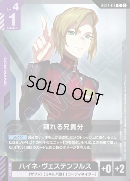 画像1: 頼れる兄貴分[GCG_GD04-116_C(1)] (1)