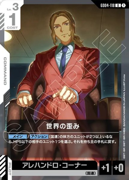 画像1: 世界の歪み[GCG_GD04-118_U(1)] (1)