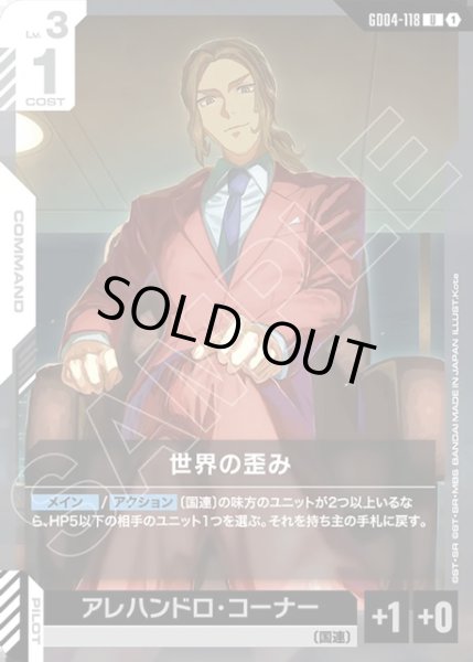 画像1: 世界の歪み[GCG_GD04-118_U(1)] (1)