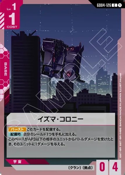 画像1: イズマ・コロニー[GCG_GD04-126_C(1)] (1)