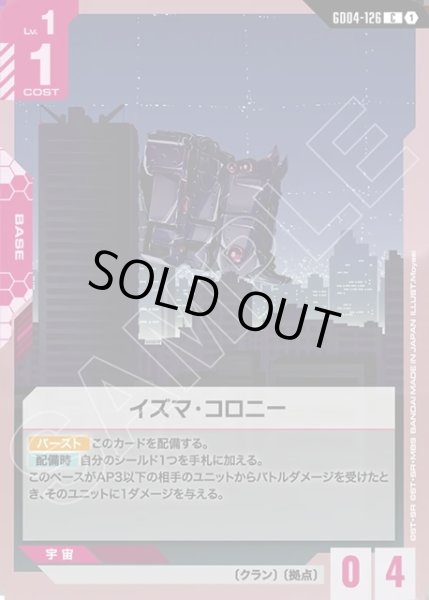 画像1: イズマ・コロニー[GCG_GD04-126_C(1)] (1)
