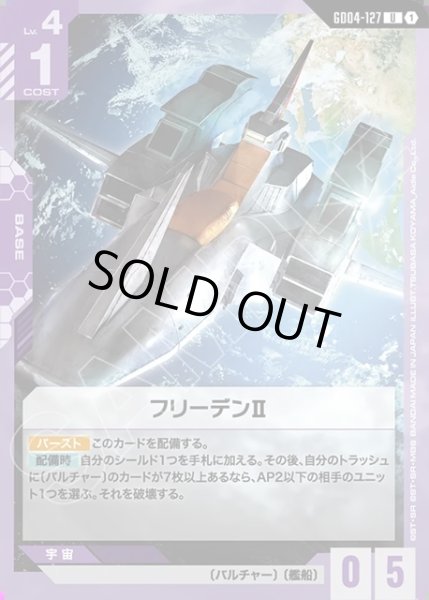 画像1: フリーデンII[GCG_GD04-127_U(1)] (1)