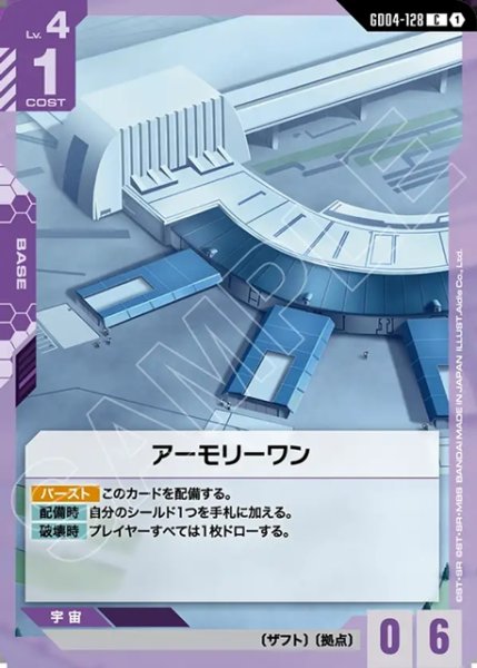 画像1: アーモリーワン[GCG_GD04-128_C(1)] (1)
