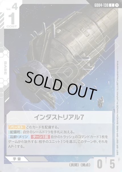 画像1: インダストリアル7[GCG_GD04-130_C(1)] (1)