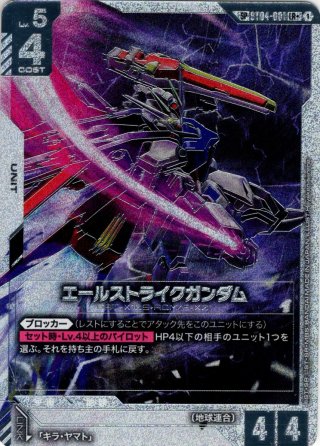スペシャルカード】エールストライクガンダム[GCG_ST04-001_LR+(1)](SP