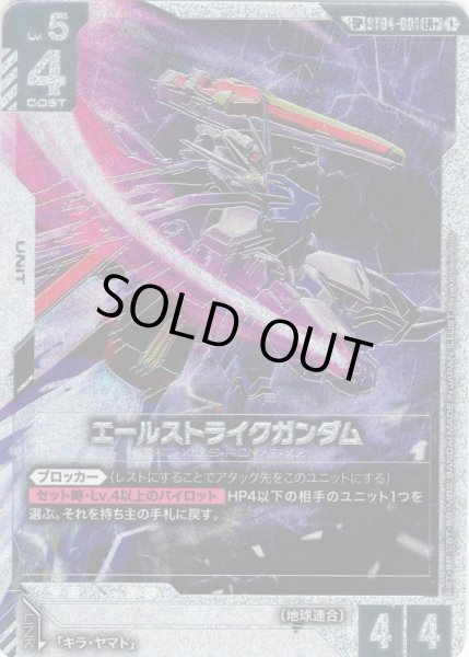 画像1: 【スペシャルカード】エールストライクガンダム[GCG_ST04-001_LR+(1)](SP) (1)