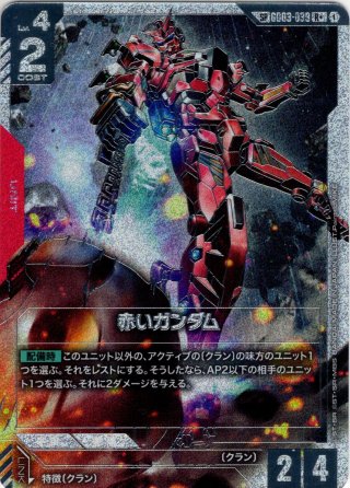 スペシャルカード】ガンダム・バルバトスアダプト[GCG_GD03-056_R+(1