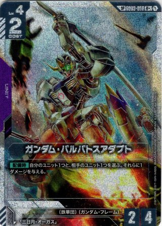 スペシャルカード】ガンダム・バルバトスアダプト[GCG_GD03-056_R+(1