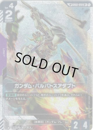 スペシャルカード】ガンダム・バルバトスアダプト[GCG_GD03-056_R+(1