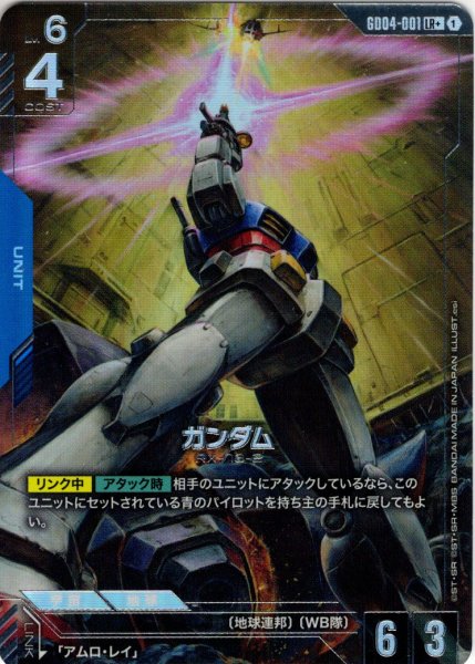 画像1: 【パラレル】ガンダム[GCG_GD04-001_LR+(1)] (1)