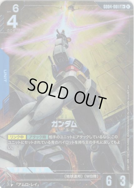 画像1: 【パラレル】ガンダム[GCG_GD04-001_LR+(1)] (1)