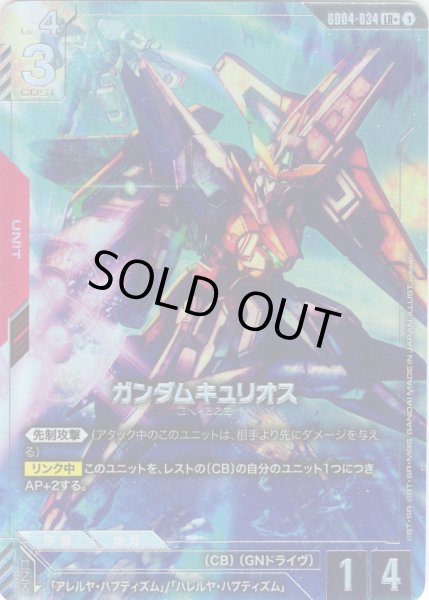 画像1: 【パラレル】ガンダムキュリオス[GCG_GD04-034_LR+(1)] (1)