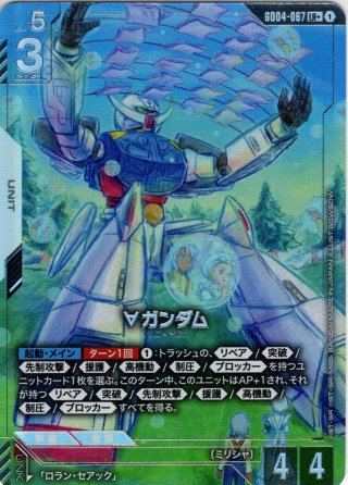 パラレル】ヒイロ・ユイ[GCG_ST02-010_C+(1)]【Wings of Advance [ST02