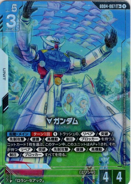 画像1: 【パラレル】∀ガンダム[GCG_GD04-067_LR+(1)] (1)