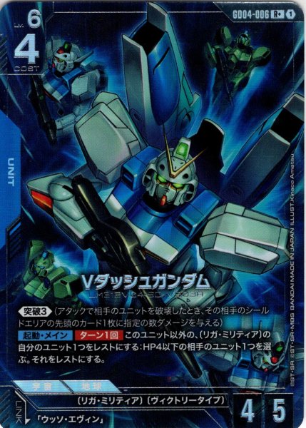 画像1: 【パラレル】Vダッシュガンダム[GCG_GD04-006_R+(1)] (1)