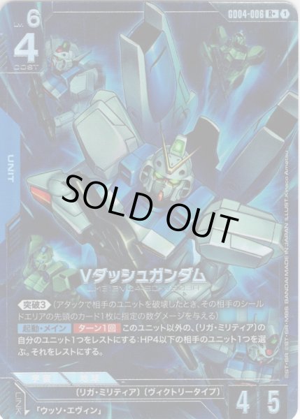 画像1: 【パラレル】Vダッシュガンダム[GCG_GD04-006_R+(1)] (1)