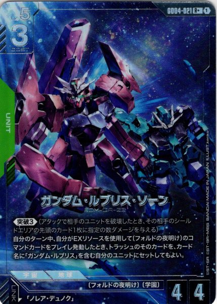 画像1: 【パラレル】ガンダム・ルブリス・ソーン[GCG_GD04-021_R+(1)] (1)