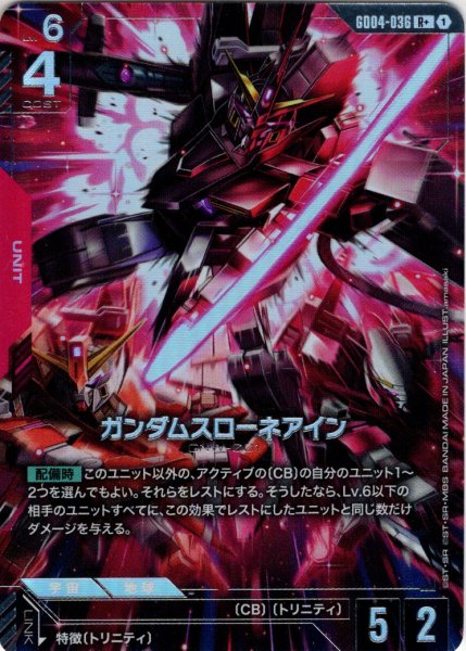 画像1: 【パラレル】ガンダムスローネアイン[GCG_GD04-036_R+(1)] (1)