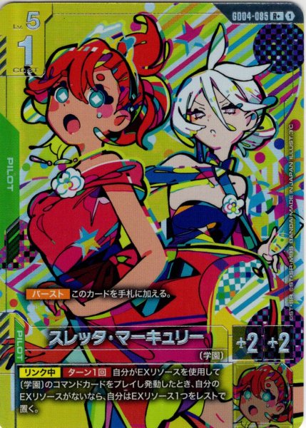 画像1: 【パラレル】スレッタ・マーキュリー[GCG_GD04-085_R+(1)] (1)