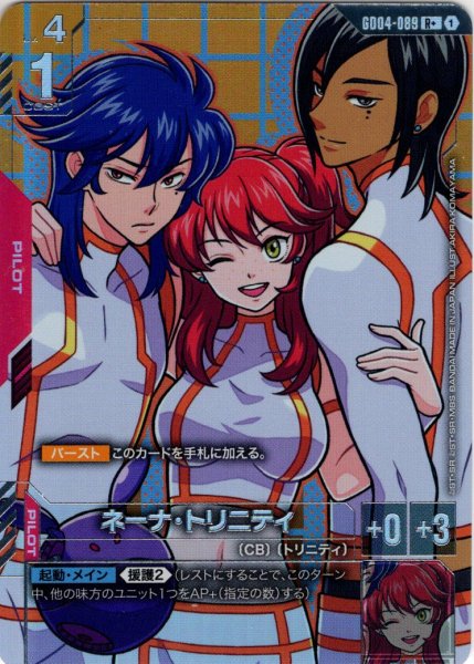 画像1: 【パラレル】ネーナ・トリニティ[GCG_GD04-089_R+(1)] (1)