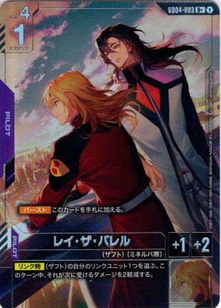 パラレル】アムロ・レイ[GCG_GD05-085_R+(2)] - マスターズスクウェア