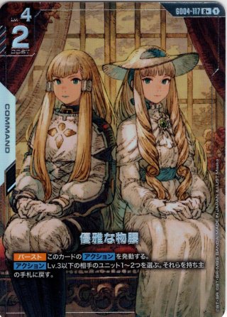 パラレル】ヒイロ・ユイ[GCG_ST02-010_C+(1)]【Wings of Advance [ST02