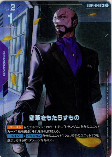 画像1: 【パラレル】変革をもたらすもの[GCG_GD04-114_U+(1)] (1)