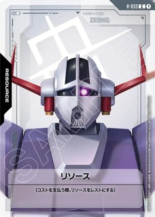 リソース[GCG_R-030_C(1)] - マスターズスクウェア通販2号店