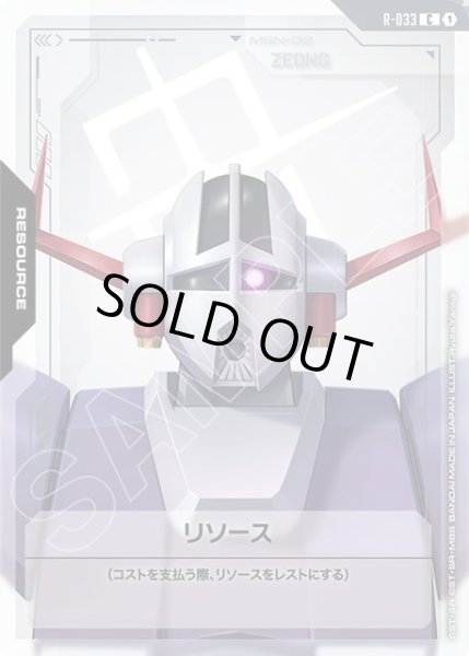 画像1: リソース(ジオング)[GCG_R-033_C(1)] (1)