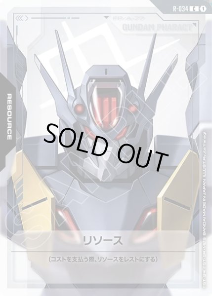 画像1: リソース(ファラクト)[GCG_R-034_C(1)] (1)