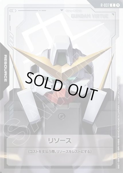 画像1: リソース(ヴァーチェ)[GCG_R-037_C(1)] (1)