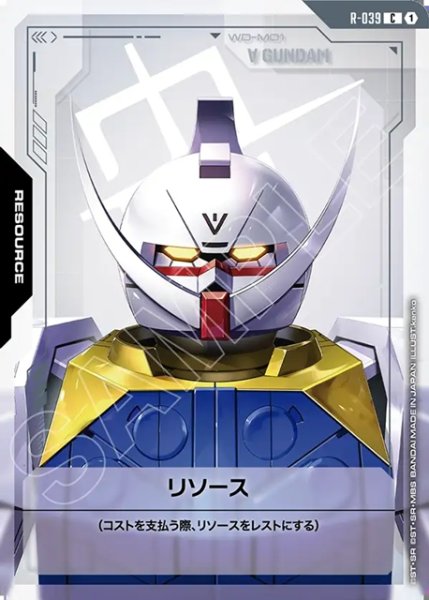 画像1: リソース(∀ガンダム)[GCG_R-039_C(1)] (1)