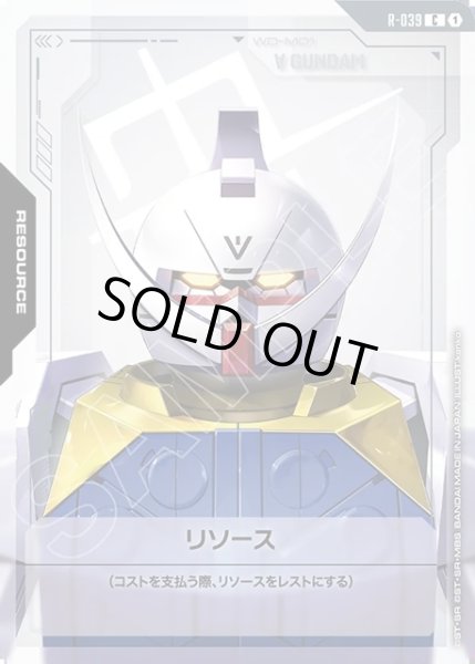 画像1: リソース(∀ガンダム)[GCG_R-039_C(1)] (1)