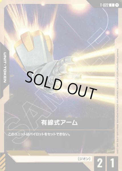 画像1: 有線式アーム[GCG_T-022_C(1)] (1)