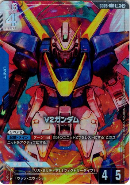 画像1: 【パラレル】V2ガンダム[GCG_GD05-001_LR+(2)] (1)