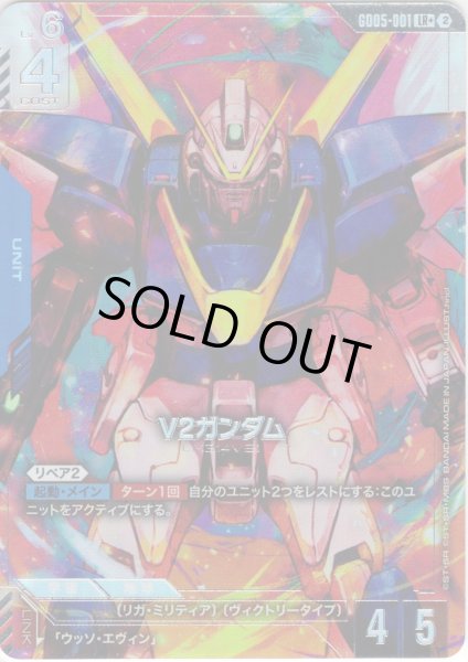 画像1: 【パラレル】V2ガンダム[GCG_GD05-001_LR+(2)] (1)