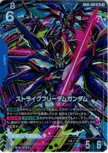 画像1: 【パラレル】ストライクフリーダムガンダム[GCG_GD05-002_LR+(2)] (1)