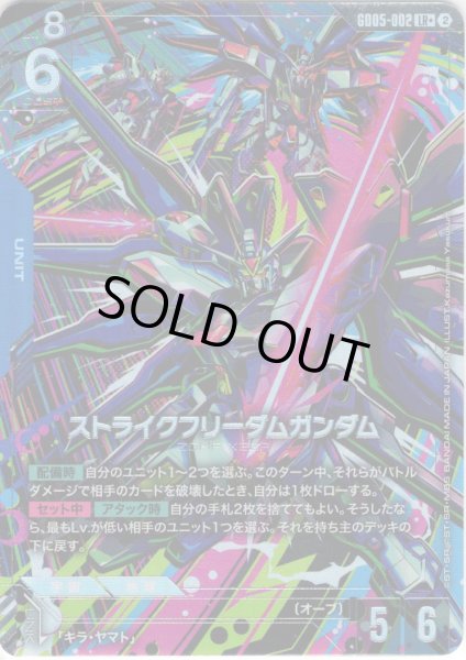 画像1: 【パラレル】ストライクフリーダムガンダム[GCG_GD05-002_LR+(2)] (1)