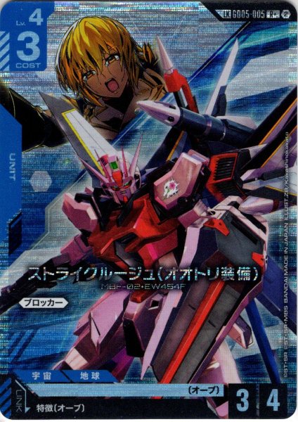 画像1: 【リンクレア】ストライクルージュ(オオトリ装備)[GCG_GD05-005_R(2)] (1)