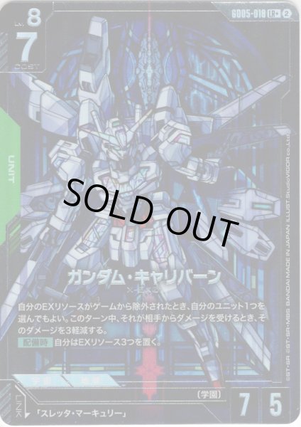 画像1: 【パラレル】ガンダム・キャリバーン[GCG_GD05-018_LR+(2)] (1)