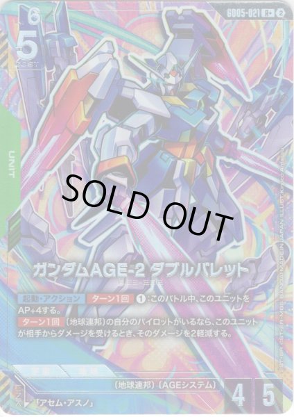 画像1: 【パラレル】ガンダムAGE-2 ダブルバレット[GCG_GD05-021_R+(2)] (1)