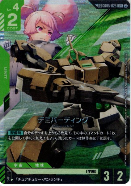 画像1: 【リンクレア】デミバーディング[GCG_GD05-025_U(2)] (1)