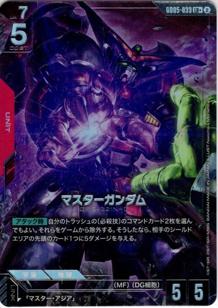 画像1: 【パラレル】マスターガンダム[GCG_GD05-033_LR+(2)] (1)