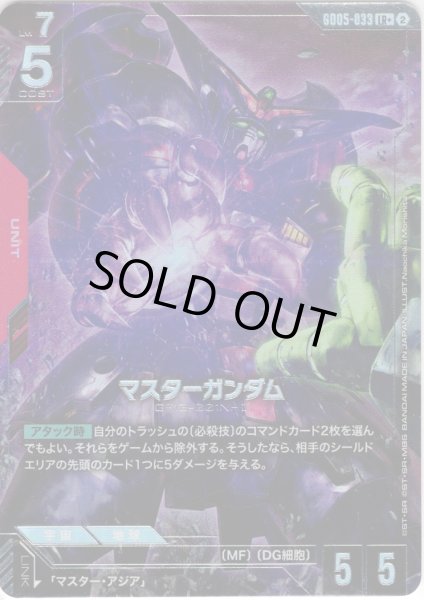画像1: 【パラレル】マスターガンダム[GCG_GD05-033_LR+(2)] (1)