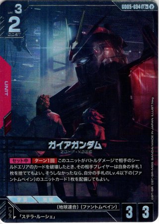 パラレル】ガンダムエクシアリペア[GCG_GD05-050_LR+(2)] - マスターズ