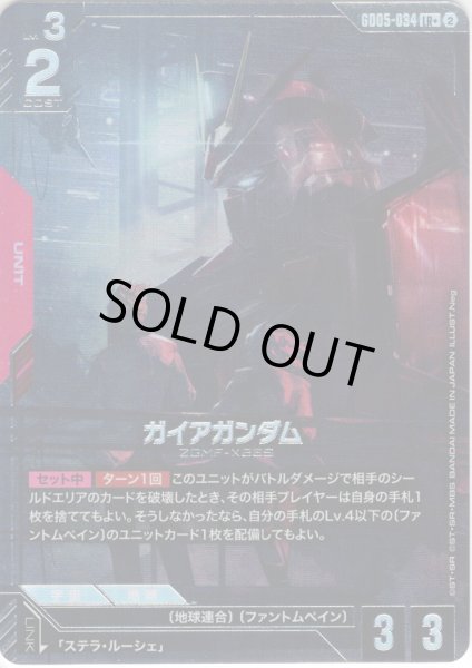 画像1: 【パラレル】ガイアガンダム[GCG_GD05-034_LR+(2)] (1)